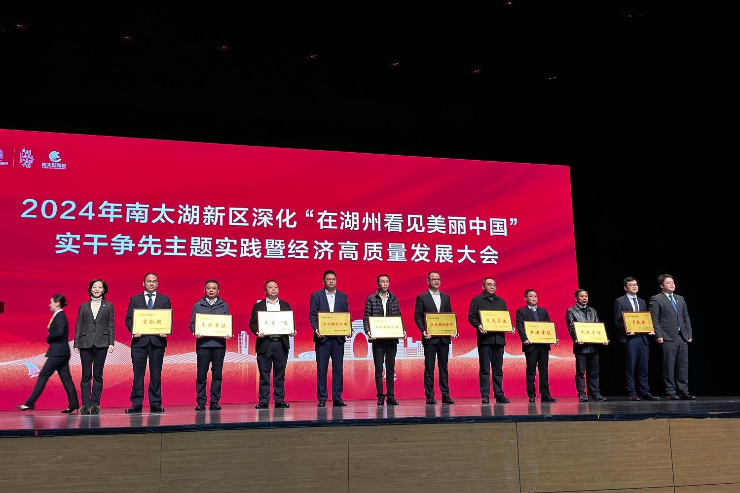 3 2024年南太湖新區(qū)經(jīng)濟(jì)高質(zhì)量發(fā)展大會(huì).jpg